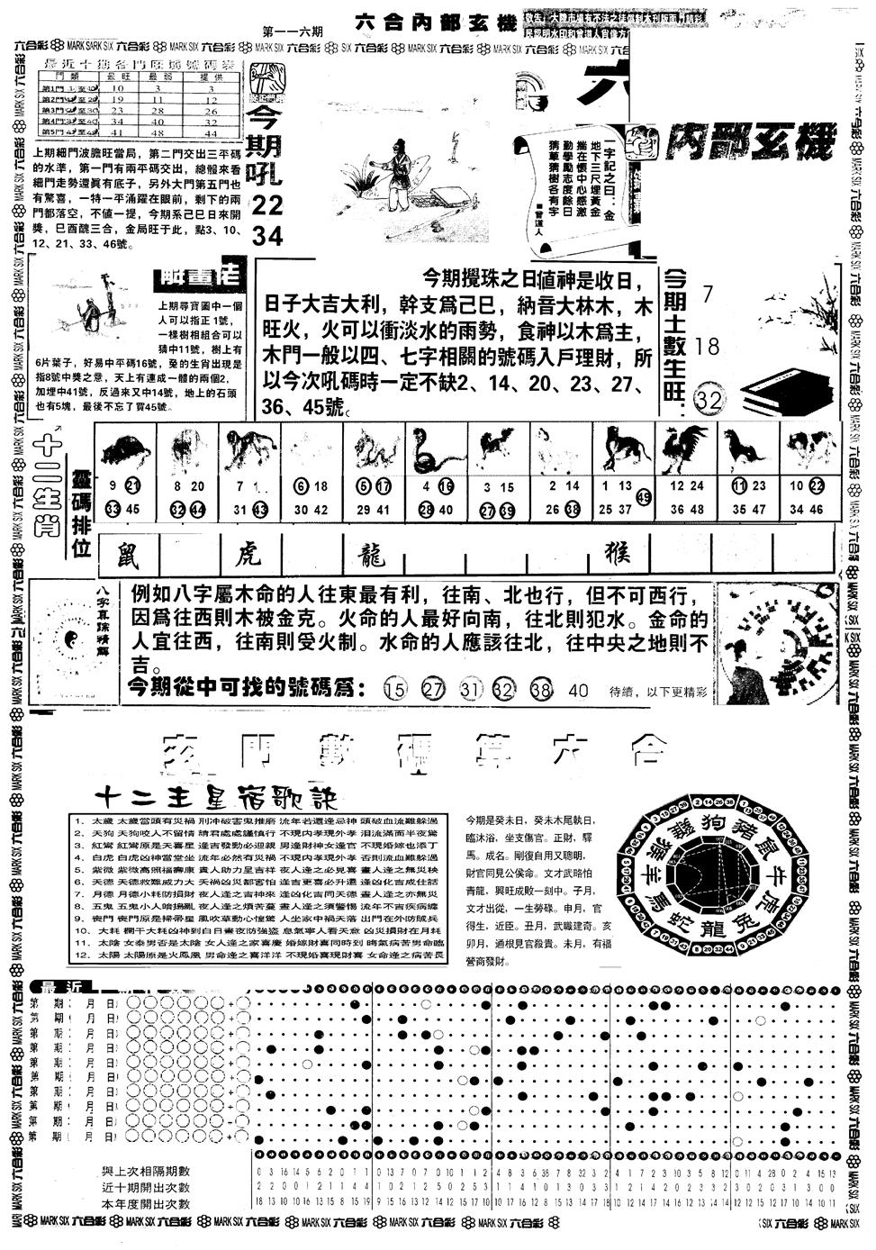 六合彩116期另版六内部玄机A(黑白)