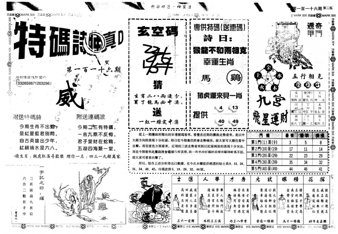 六合彩116期另版内精神算通B(黑白)