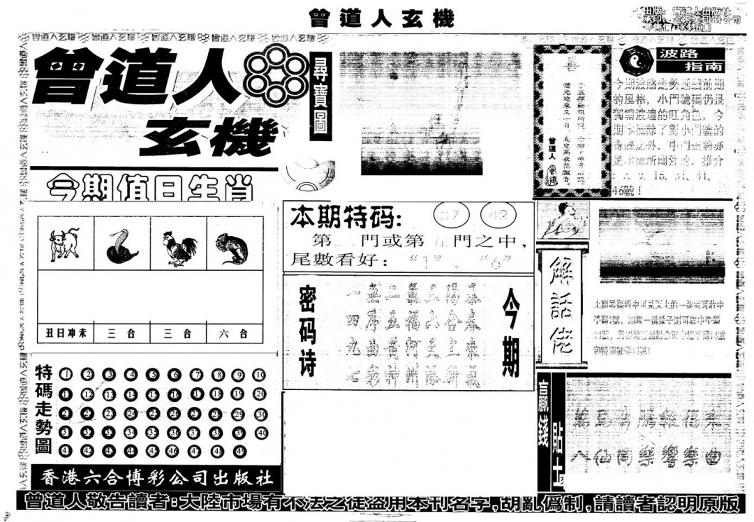 六合彩116期另版曾玄机A(黑白)