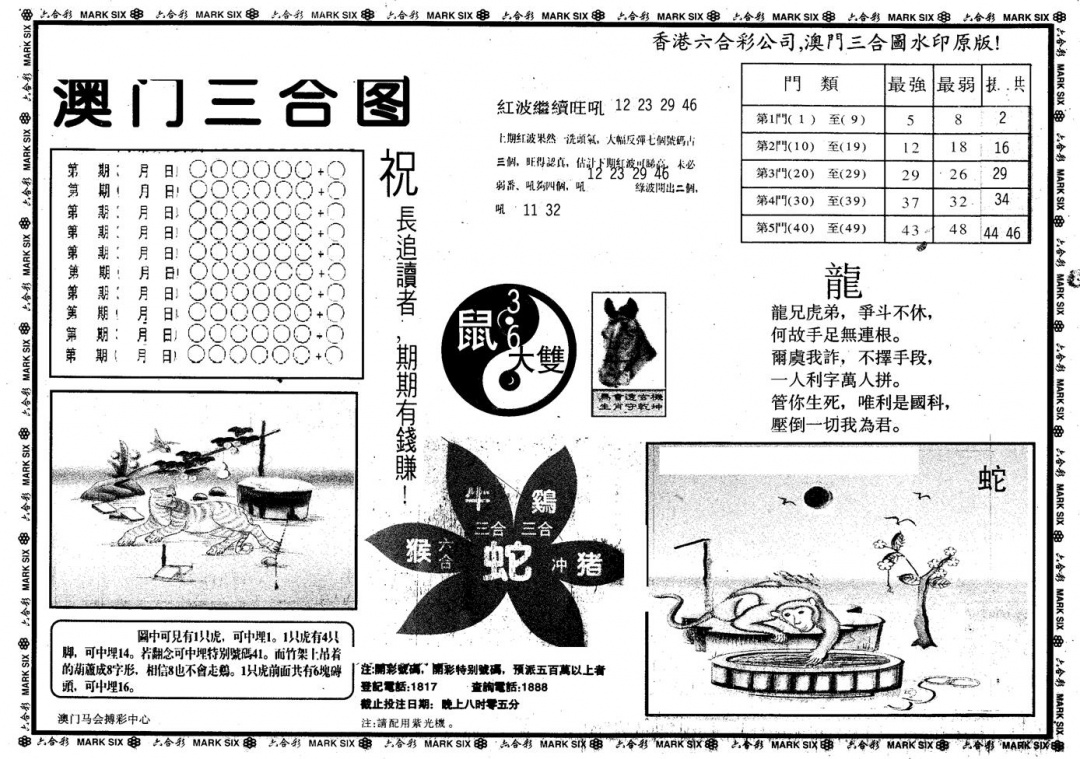 六合彩116期另版澳门三合(黑白)