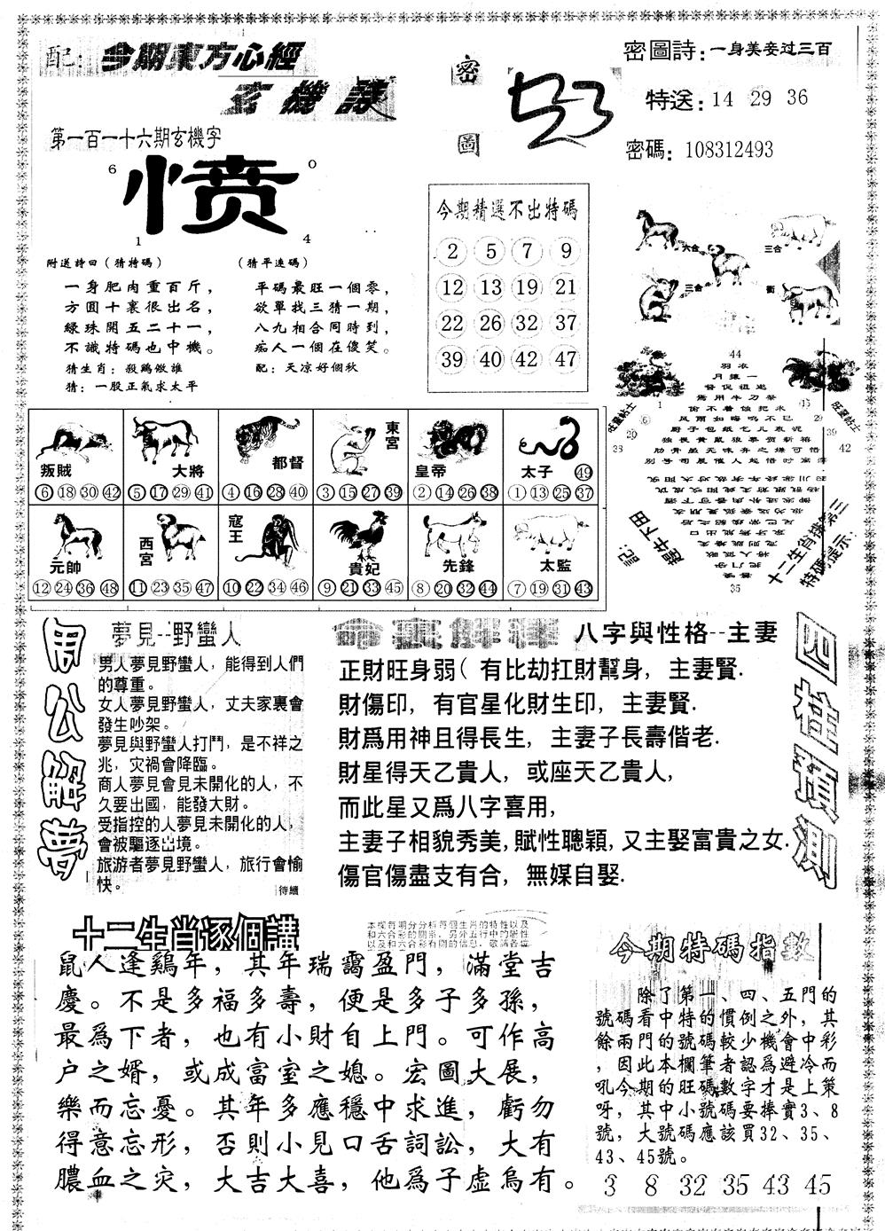 六合彩116期另版东方心经B(黑白)