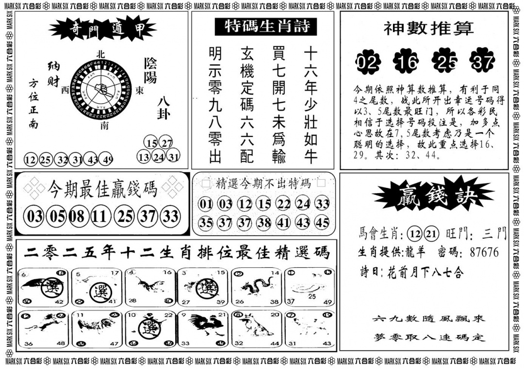 六合彩116期另版黄大仙灵码B(黑白)