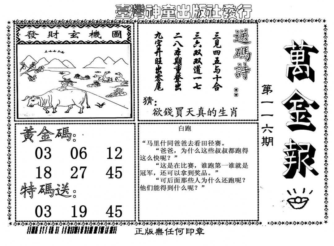 六合彩116期万金报(黑白)