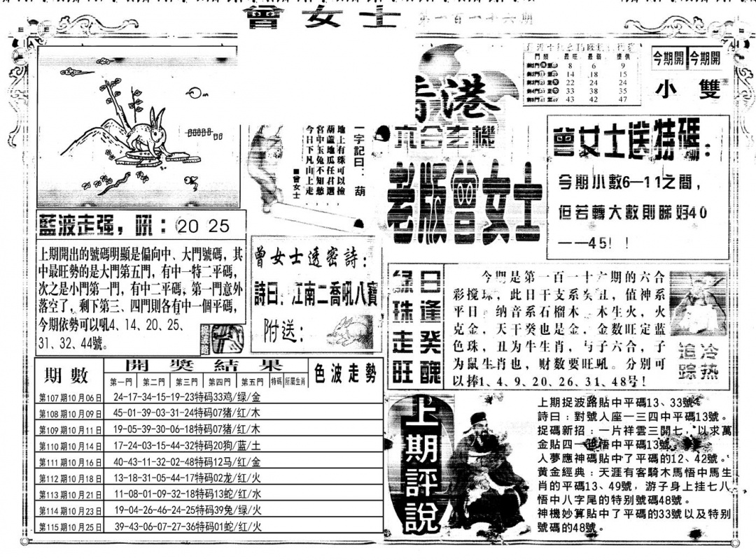 六合彩116期另版老版曾女士A(黑白)