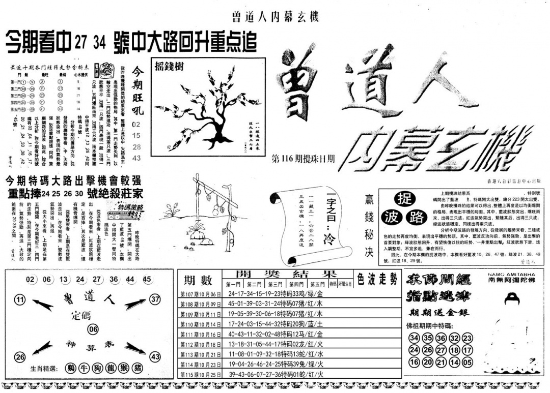 六合彩116期另内幕A(黑白)
