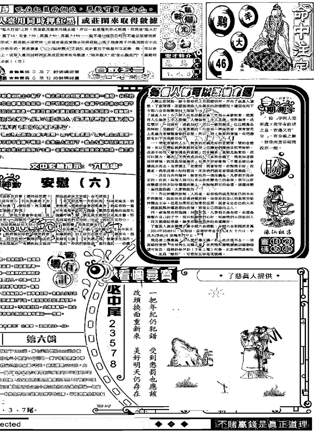 六合彩116期另版精选B(黑白)