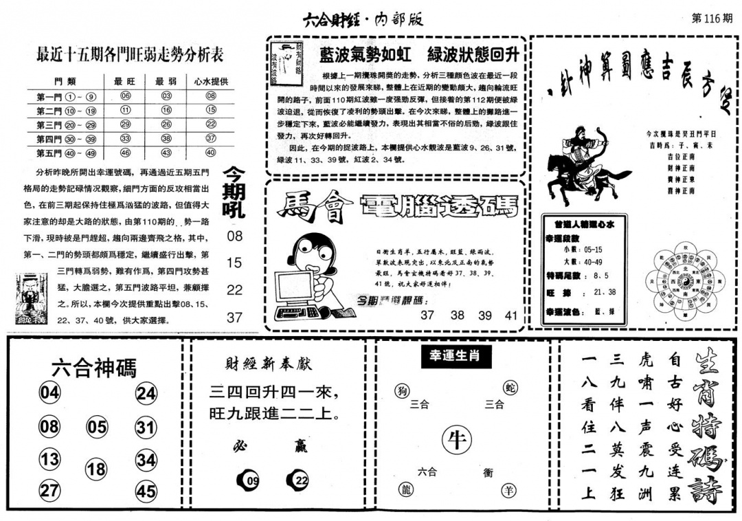 六合彩116期另版中财经B(黑白)