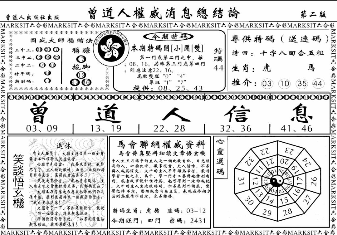 六合彩116期另版权威消息B(黑白)