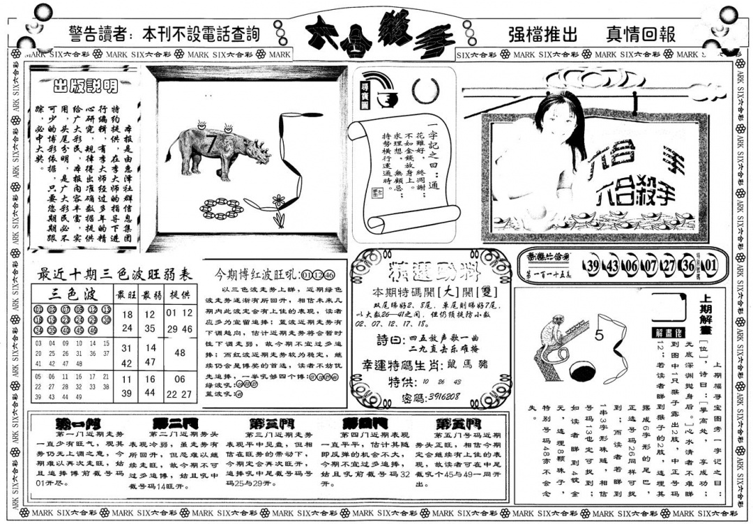 六合彩116期另版六合杀手A(黑白)