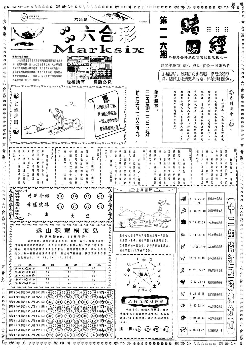六合彩116期另赌经A(黑白)