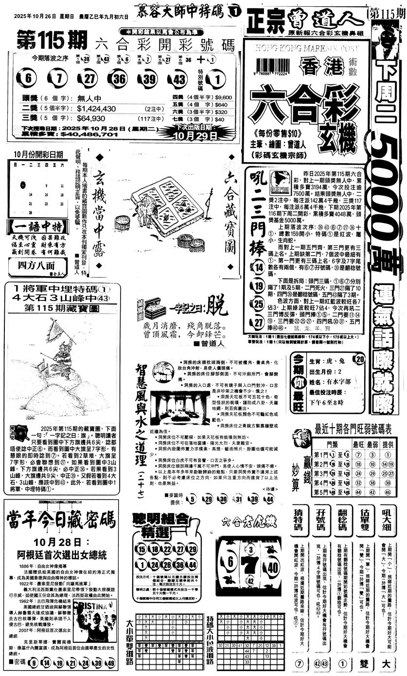 六合彩116期新报跑狗1(黑白)