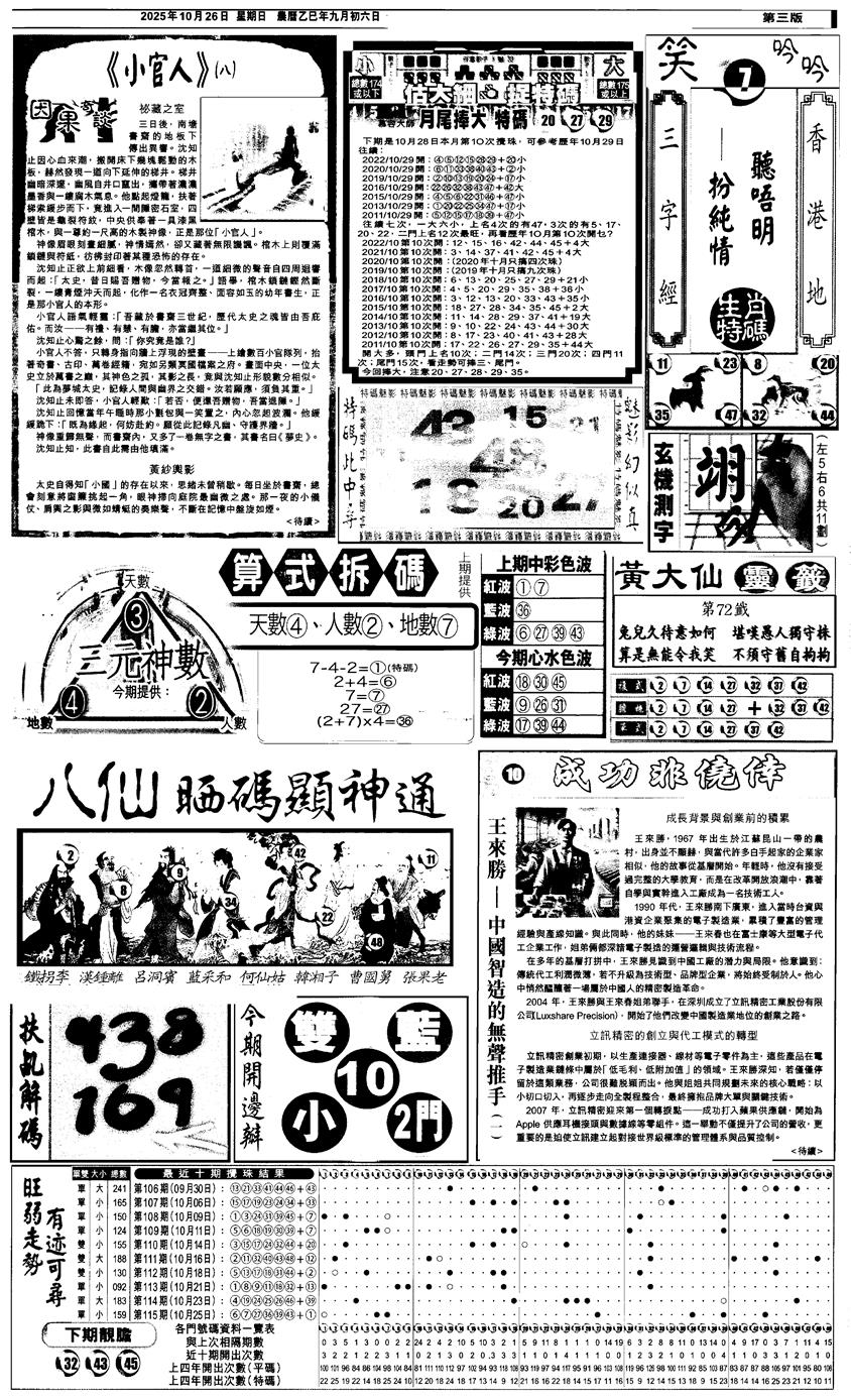 六合彩116期新报跑狗3(黑白)