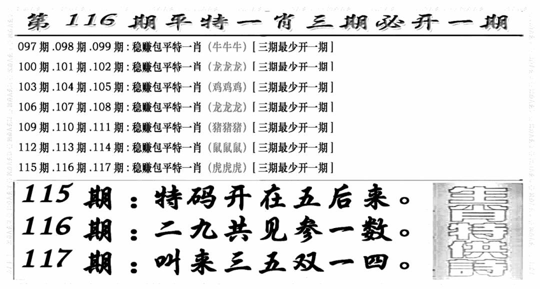 六合彩116期玄机特码(新图)(黑白)