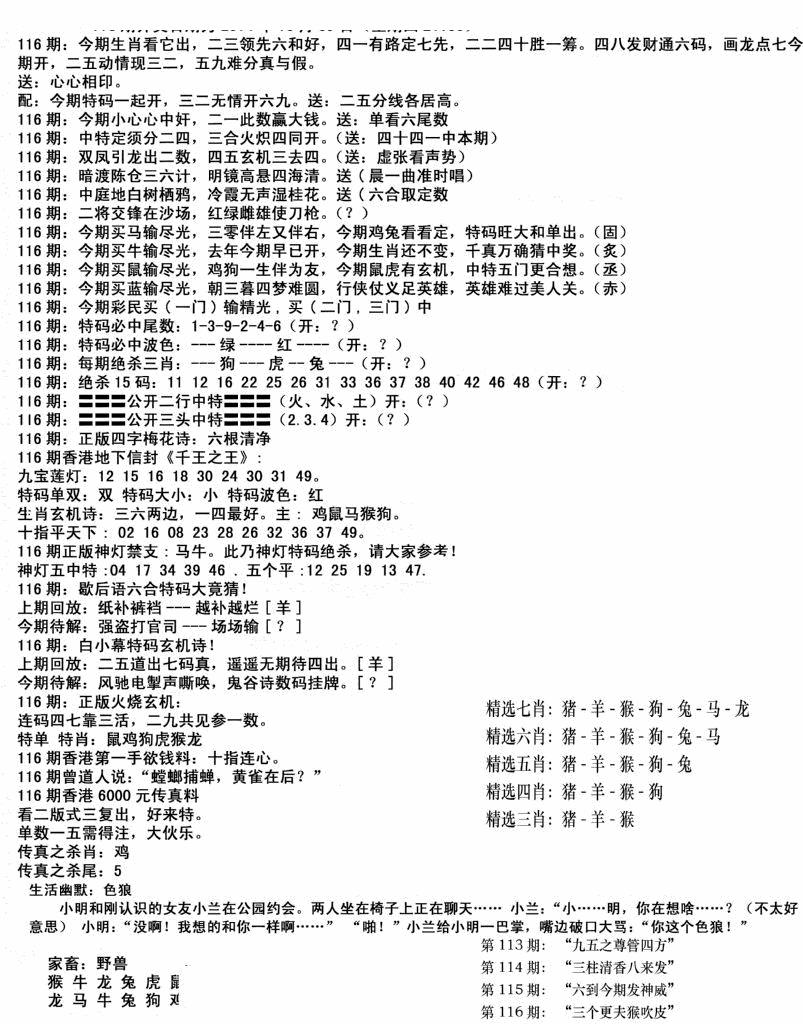 六合彩116期独家正版福利传真(新料)B(黑白)