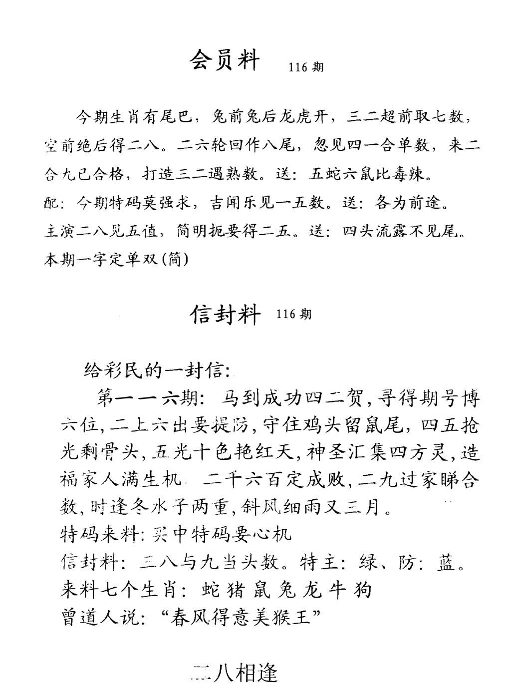 六合彩116期彩民信封料(早图)(黑白)