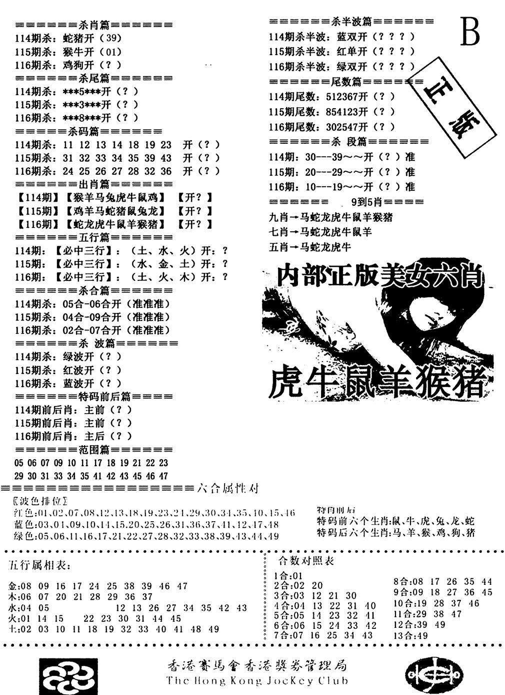 六合彩116期通缉令2(黑白)