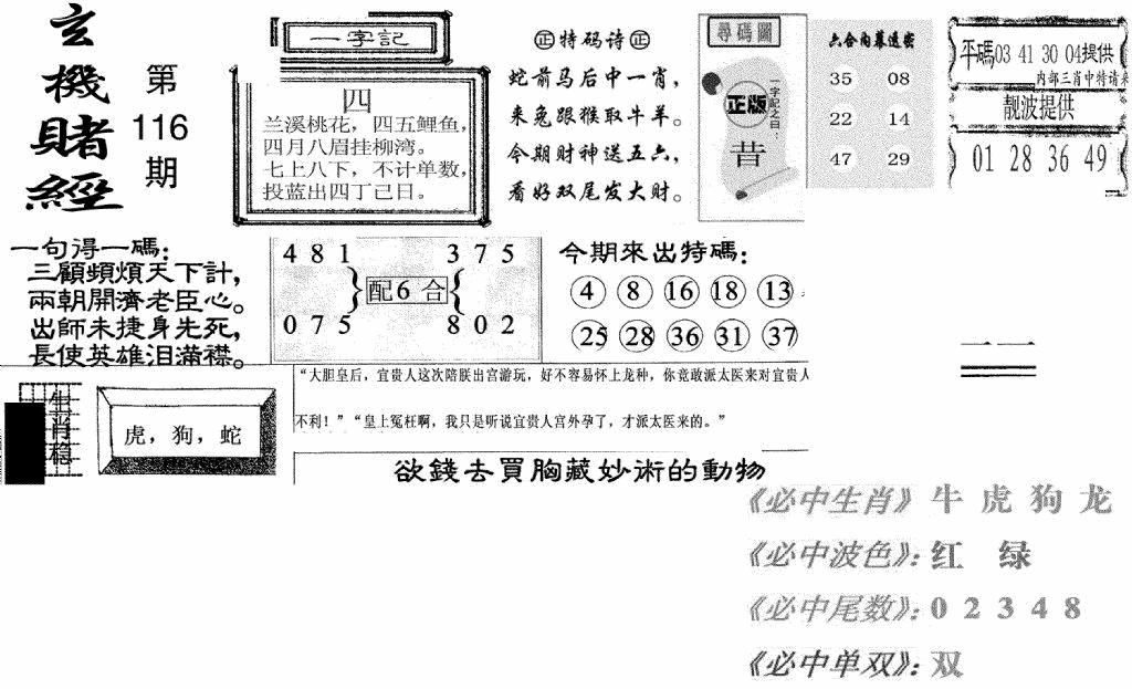 六合彩116期玄机赌经(新图)(黑白)