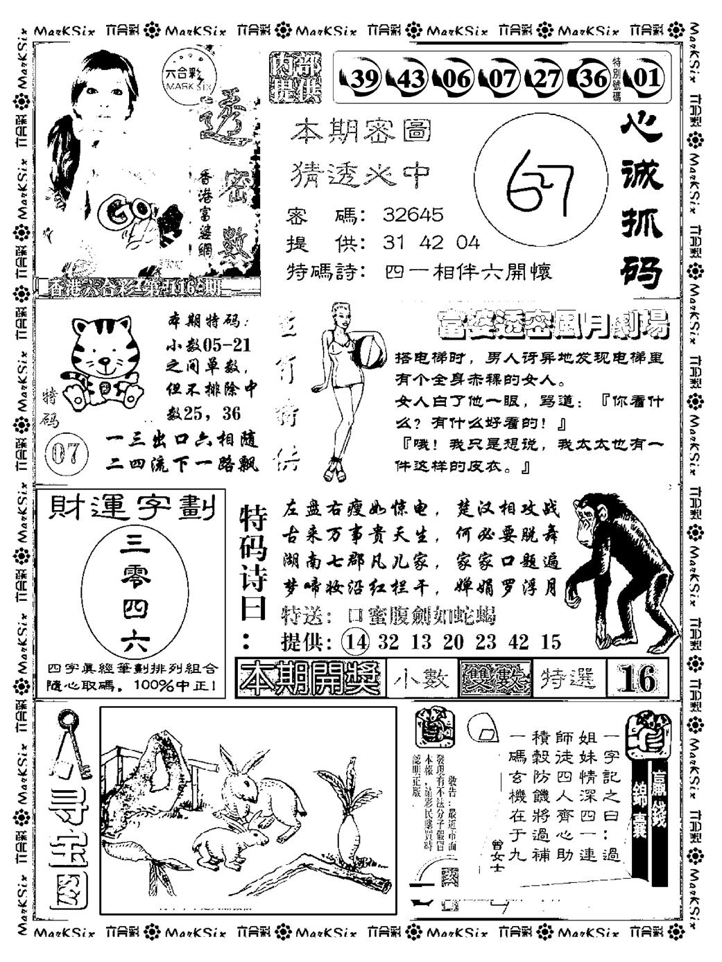 六合彩116期富婆透密数(新料)(黑白)