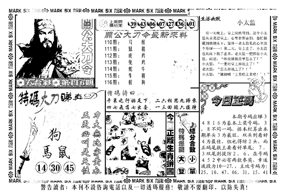 六合彩116期关公大刀令(新料)(黑白)
