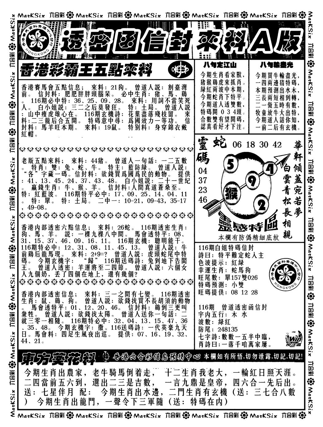 六合彩116期透密函信封来料a(新料)(黑白)