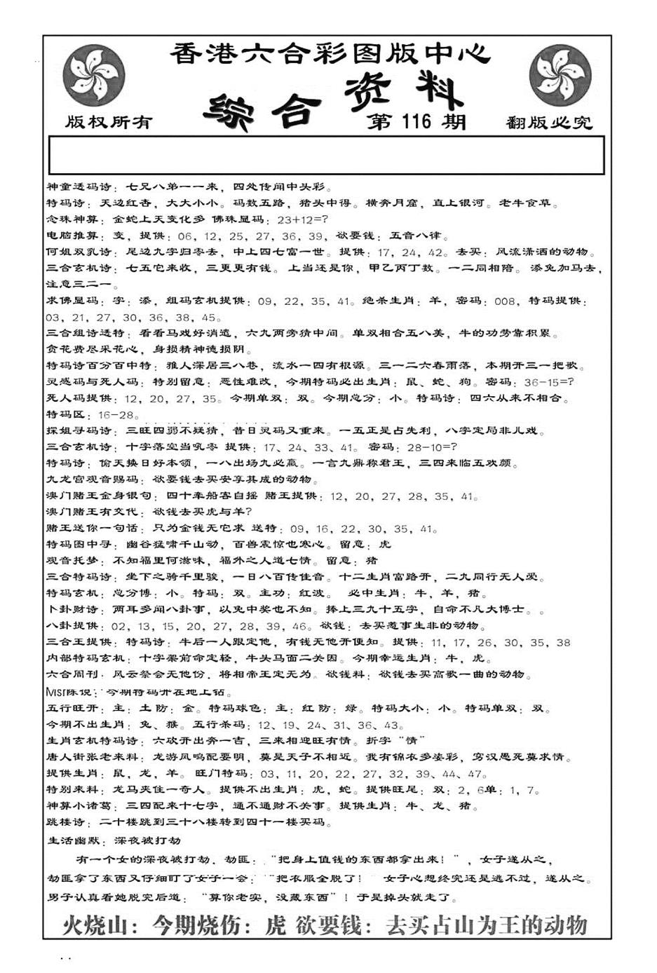 六合彩116期内部综合资料(特准)(黑白)
