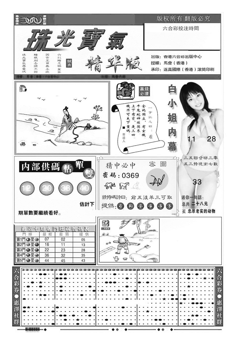 六合彩116期珠光宝气A（新图）(黑白)