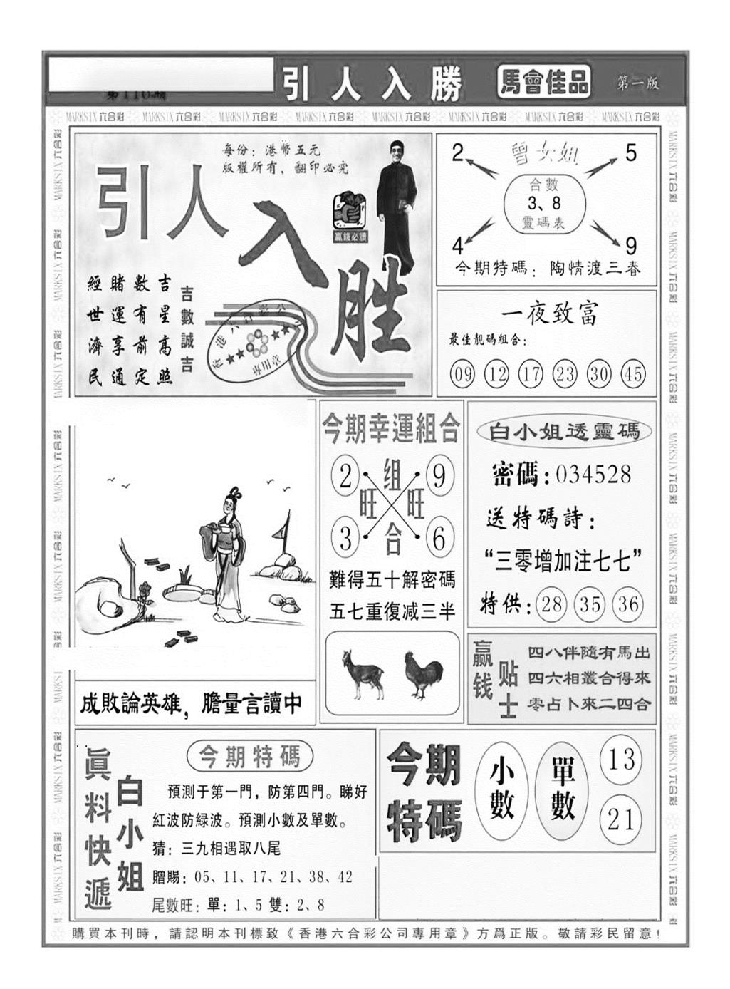 六合彩116期引人入胜A（新图）(黑白)