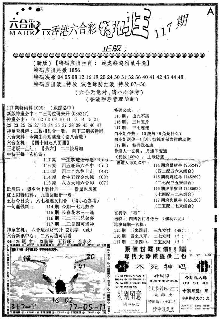 六合彩117期六合乾坤A(黑白)