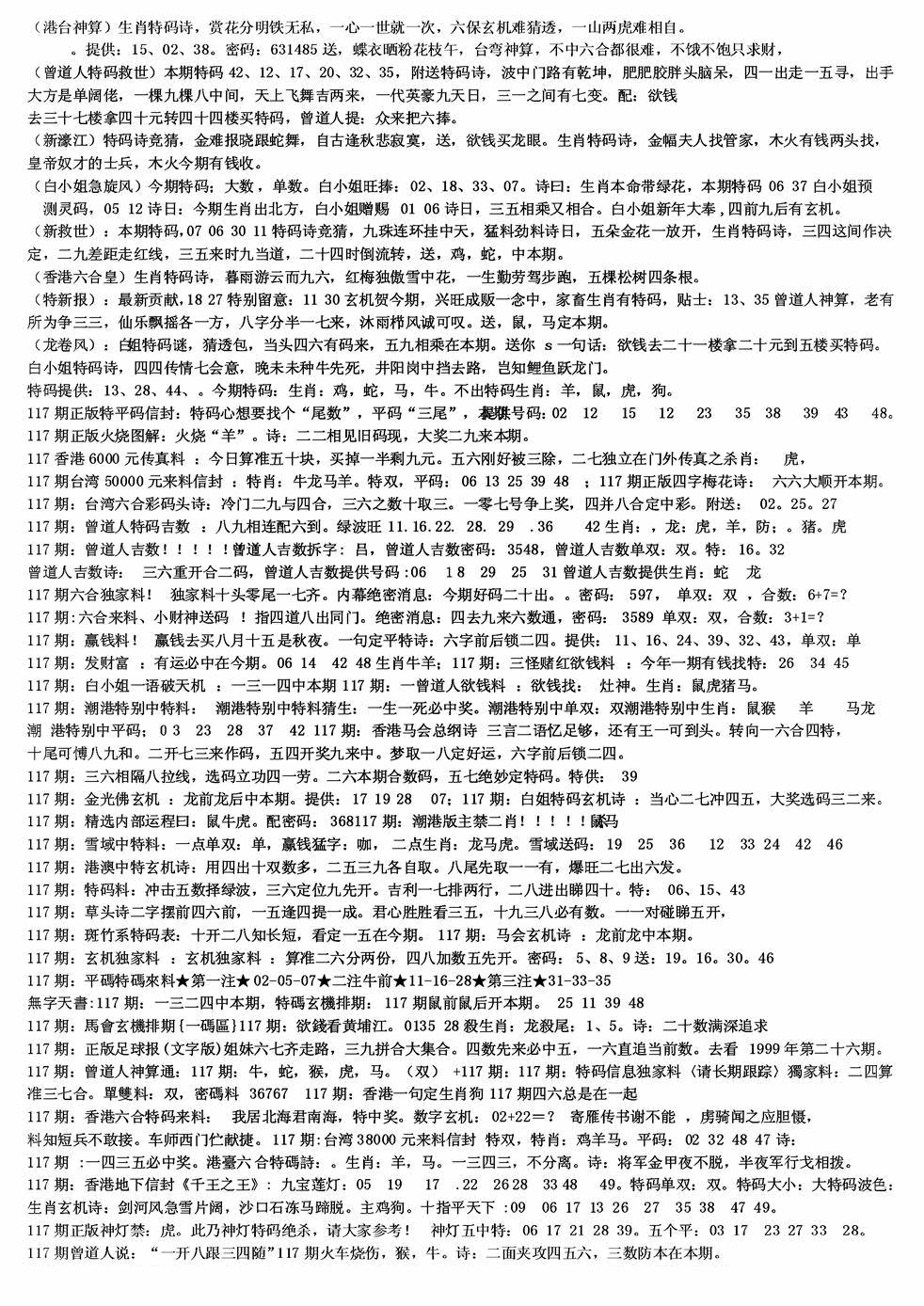 六合彩117期老综合资料B(黑白)