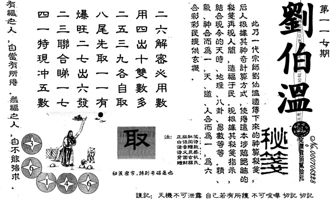 六合彩117期刘伯温(黑白)