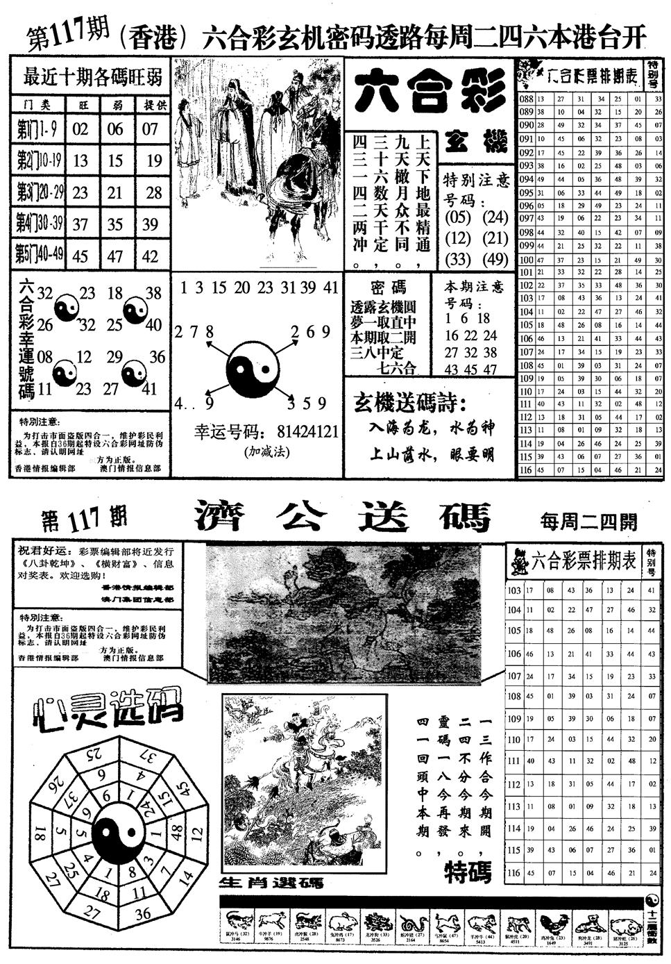 六合彩117期梅花四合一(黑白)