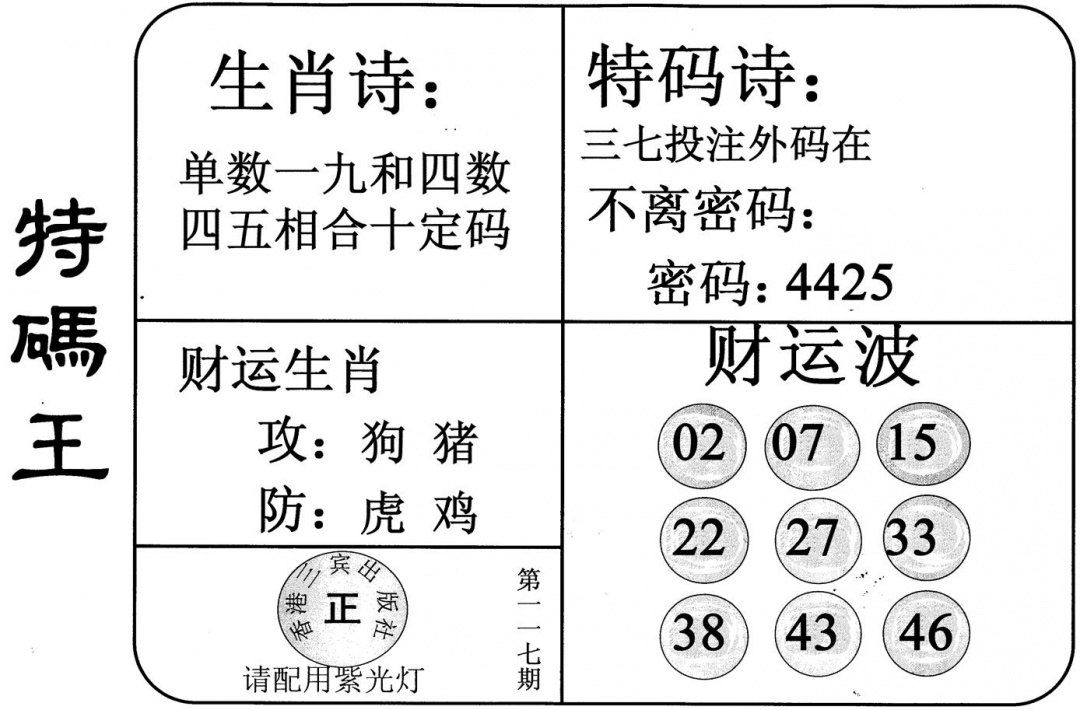 六合彩117期特码王(黑白)