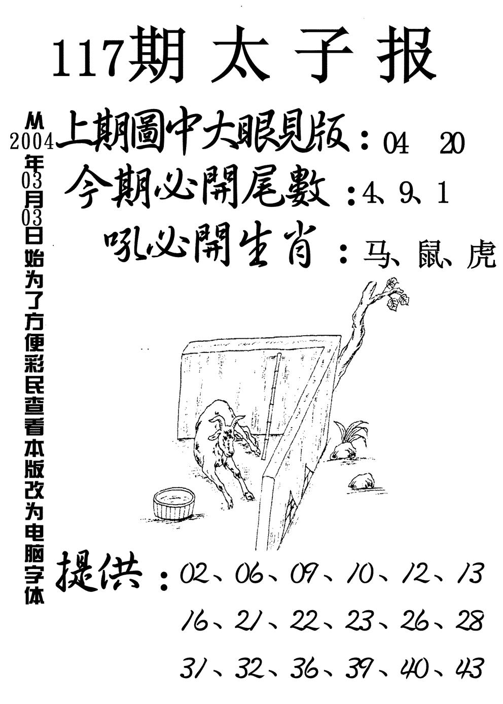 六合彩117期太子报(黑白)