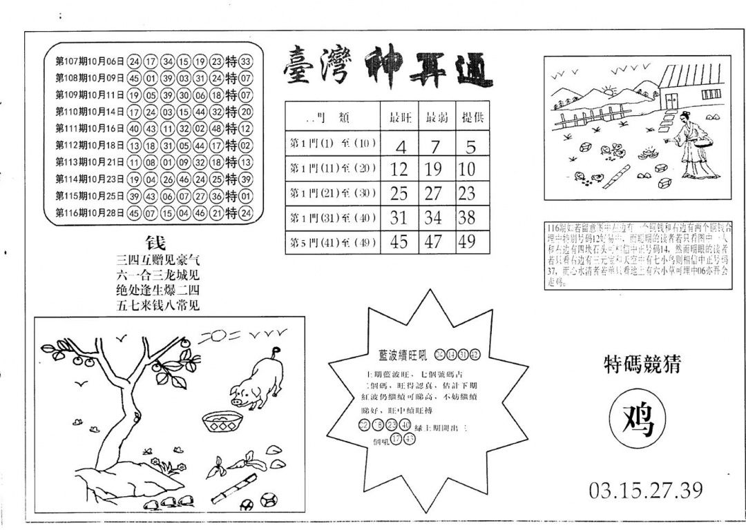 六合彩117期老潮汕澳门三合(黑白)