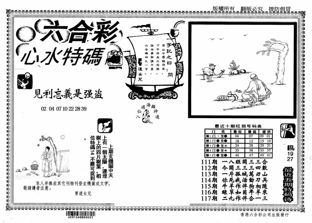 六合彩117期心水特码(信封)(黑白)
