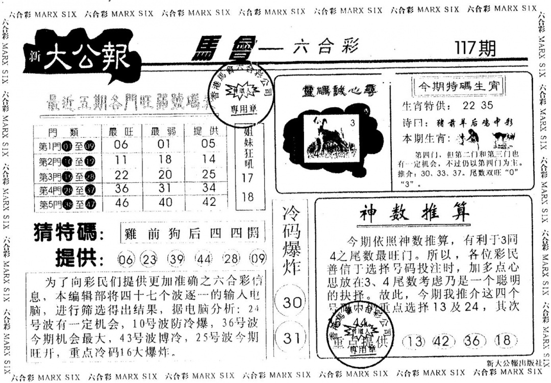 六合彩117期大公报(黑白)