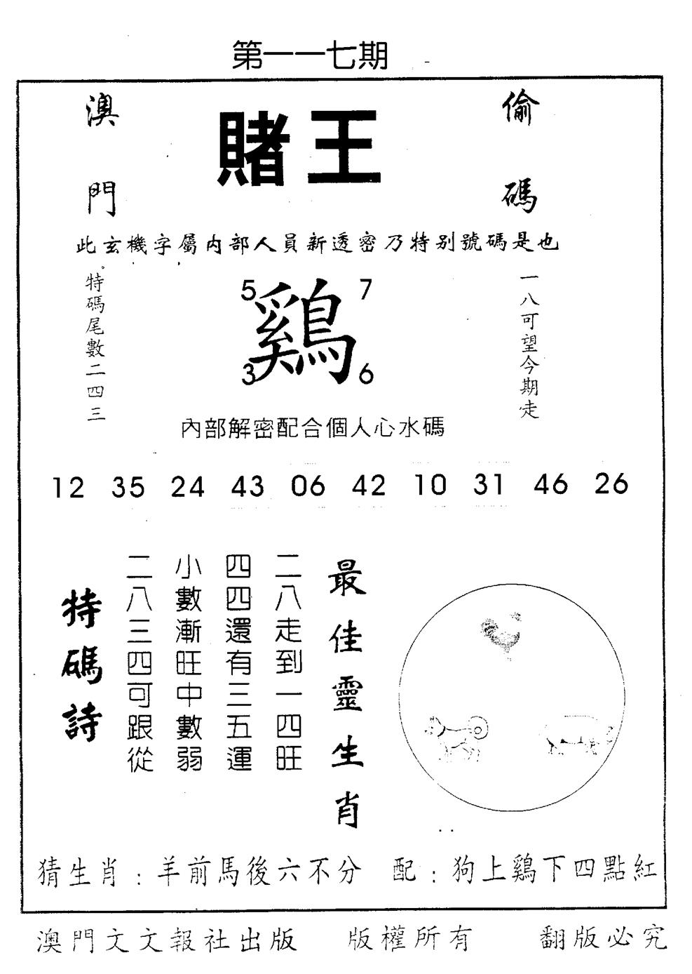 六合彩117期赌王(黑白)