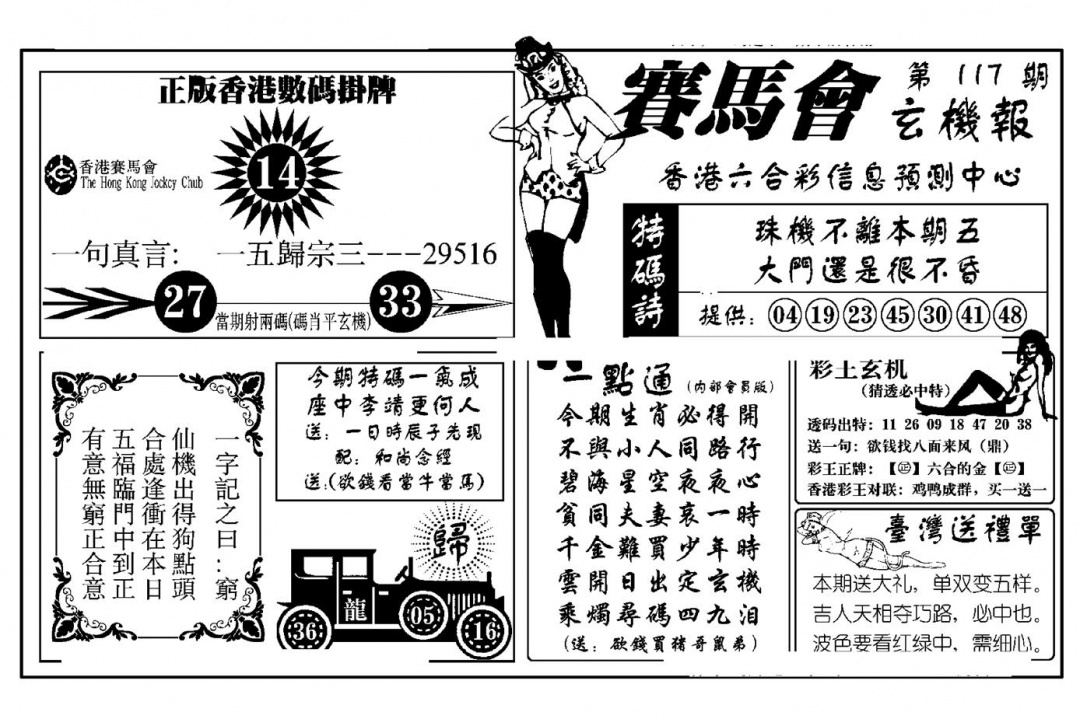 六合彩117期赛马会玄机报(新图)(黑白)