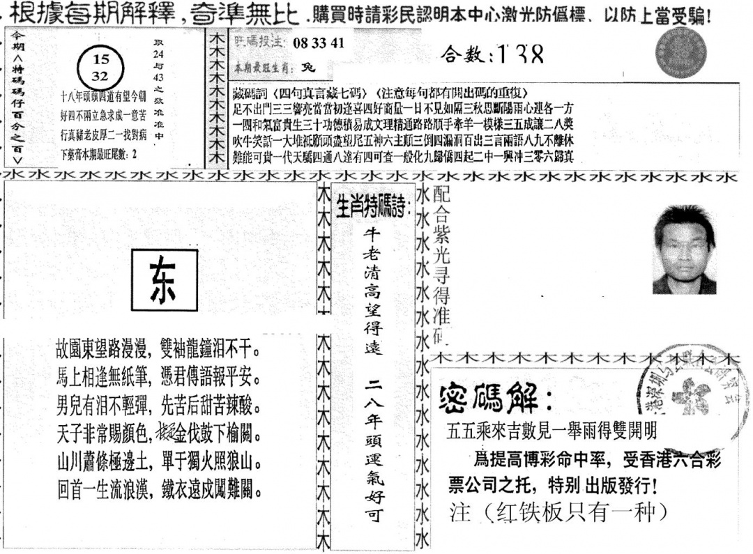 六合彩117期另版红铁板(黑白)