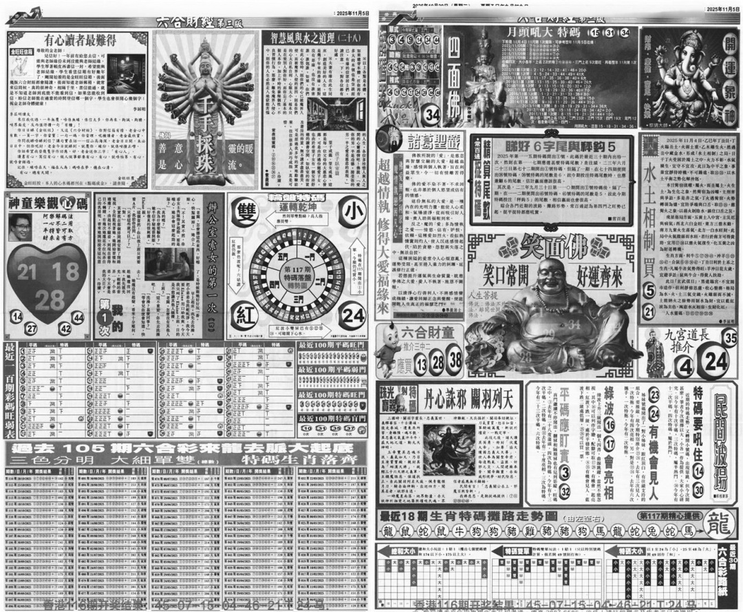 六合彩117期大财经B(黑白)