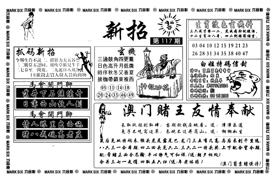 六合彩117期诸葛新招(新图)(黑白)