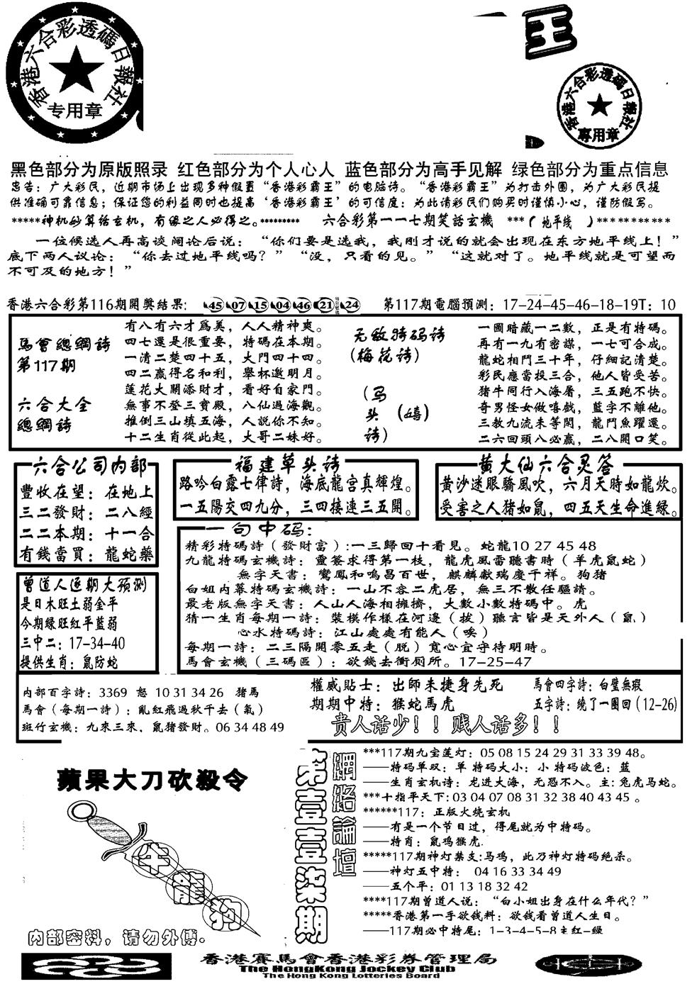 六合彩117期另大刀彩综合A(黑白)