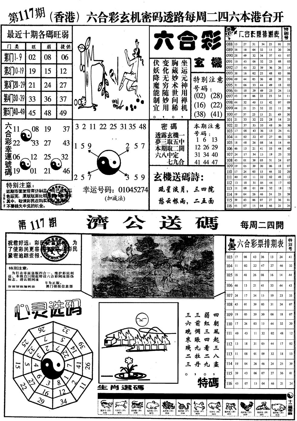 六合彩117期印仔小四合A(黑白)
