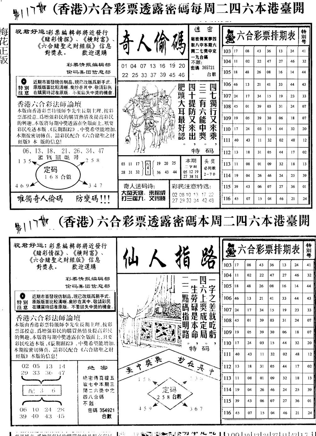 六合彩117期老版梅花四合A(黑白)