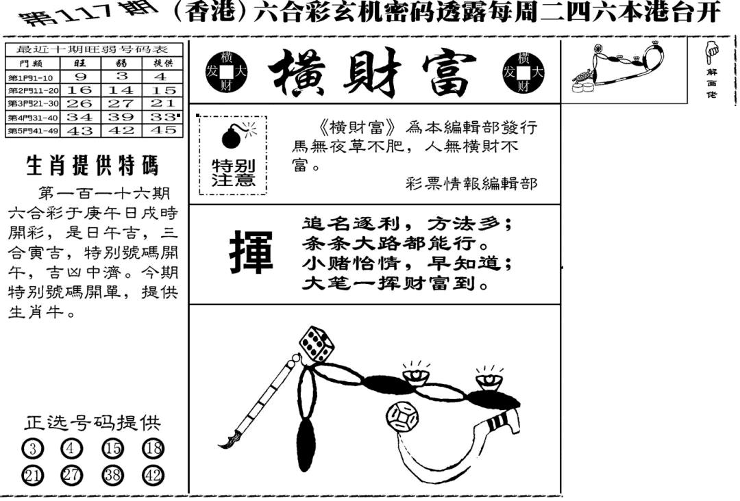 六合彩117期老版横财富(黑白)