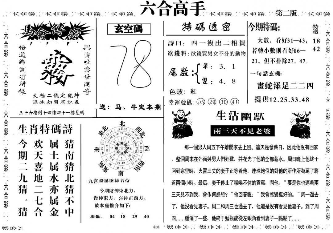 六合彩117期六合高手B(黑白)