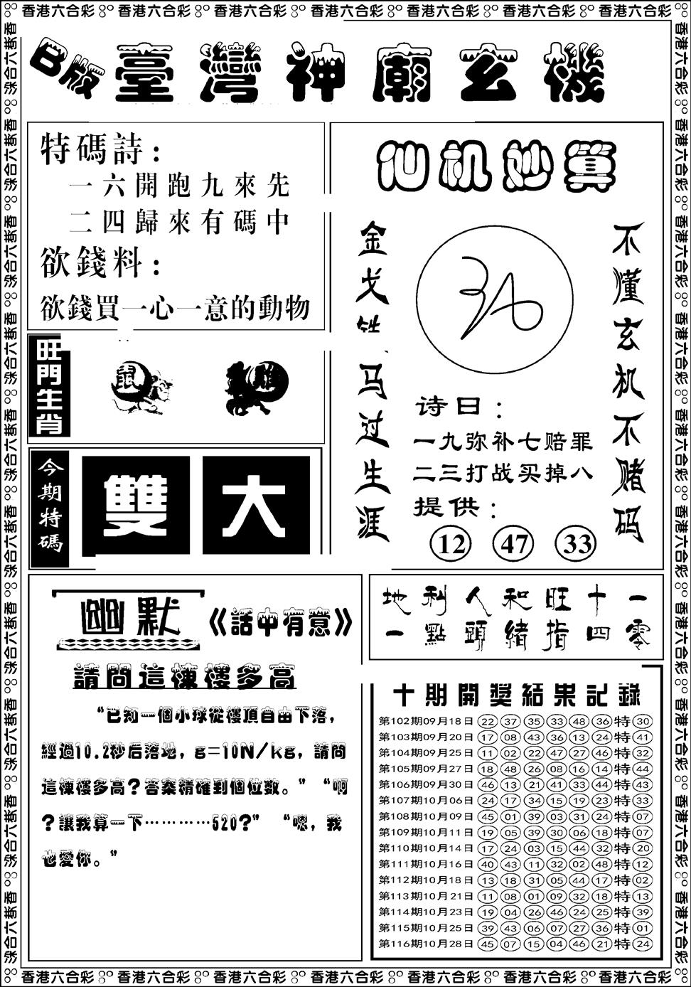 六合彩117期台湾神庙B(黑白)