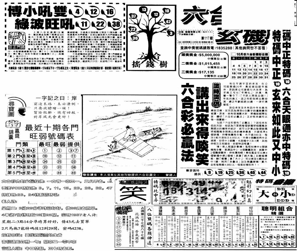 六合彩117期当日玄机(早)(黑白)