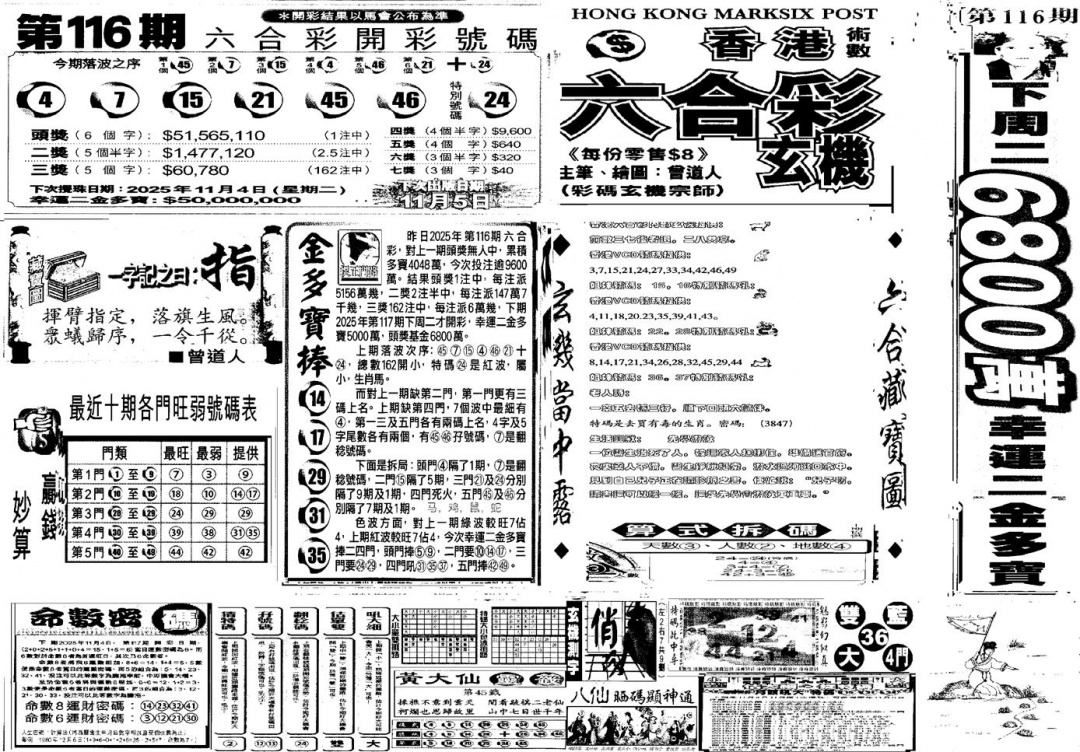 六合彩117期当日玄机C(黑白)