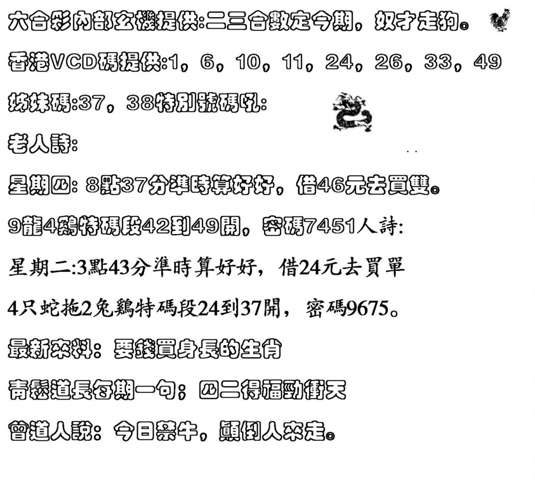 六合彩117期香港VCD(黑白)